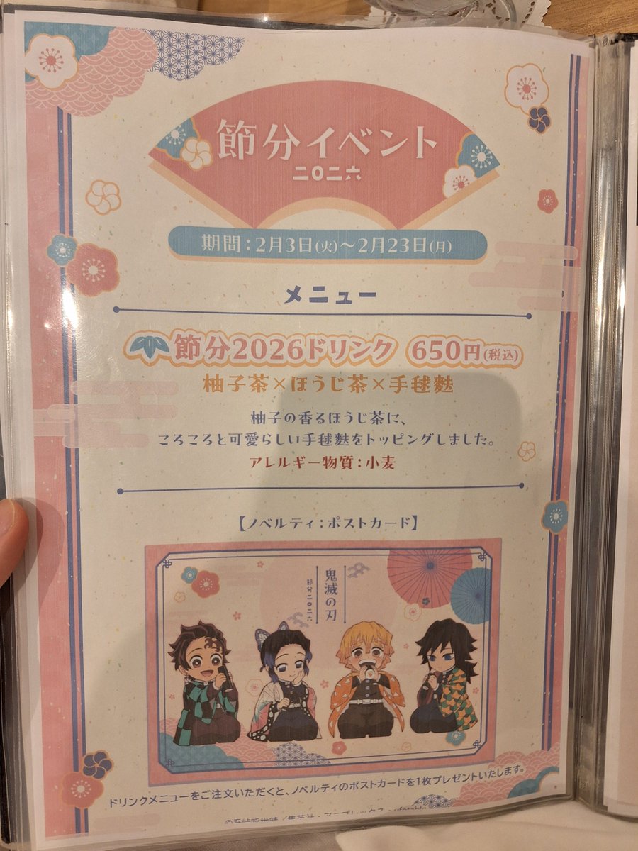 鬼滅の刃 ufotable cafe カフェバレンタイン 冨岡義勇 鬼滅の刃 ufotable cafe カフェバレンタイン 冨岡義勇