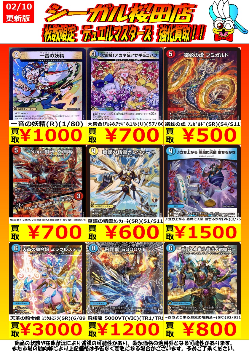 デュエマ高価買取情報です！ ※商品の状態や在庫状況により減額の可能性
