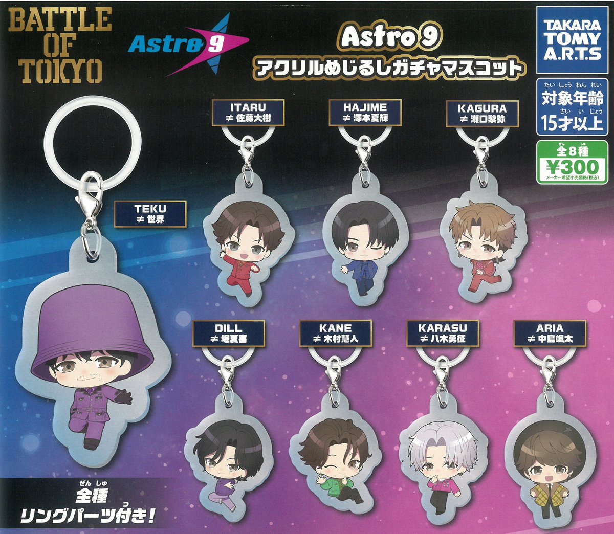 🦄2/10(火)新入荷情報15🦄 ⭐️Astro9アクリルめじるしガチャ