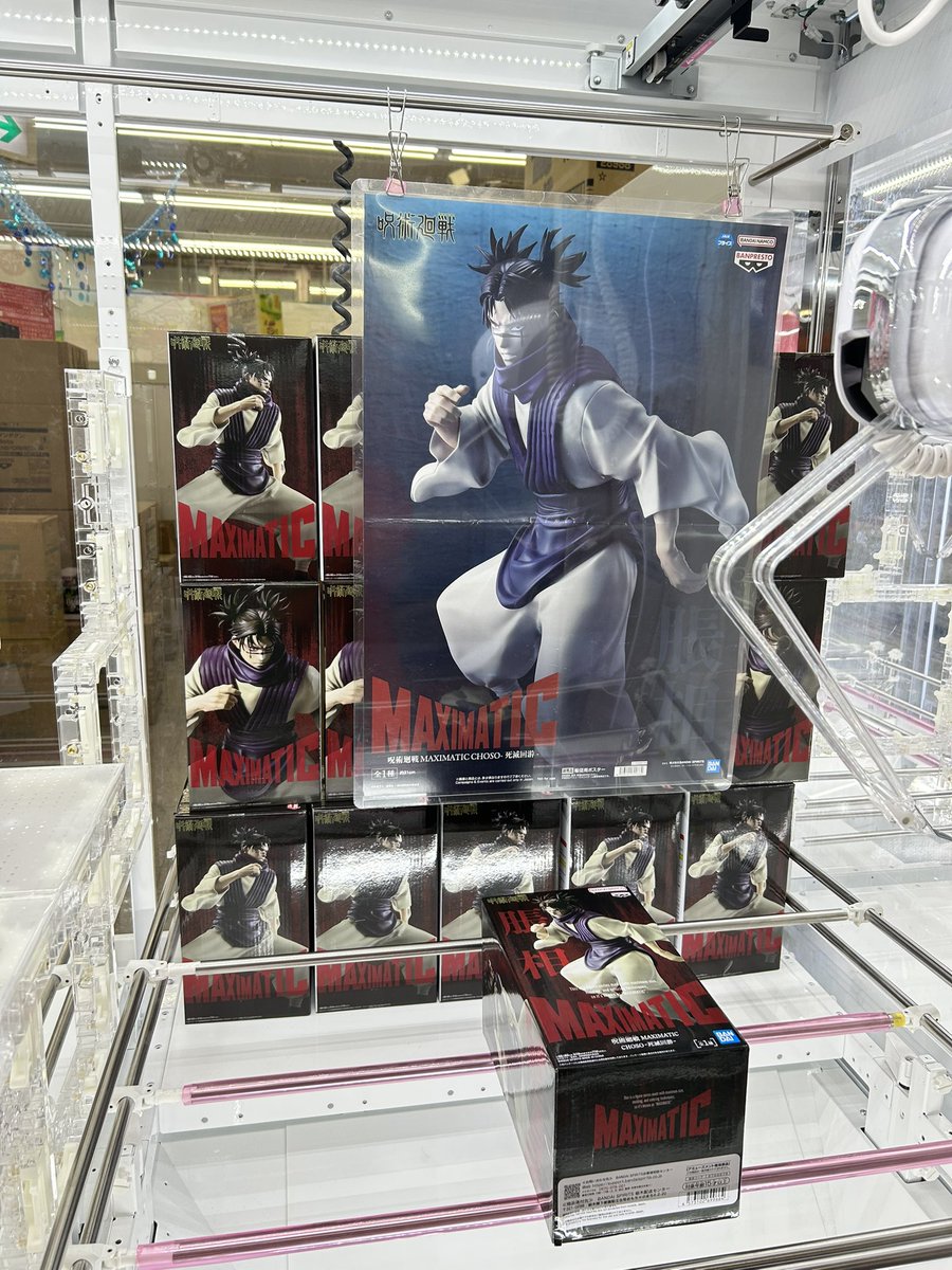 本日の入荷情報-`📢⋆ 呪術廻戦 MAXIMATIC CHOSO ぜひ遊びにお越し