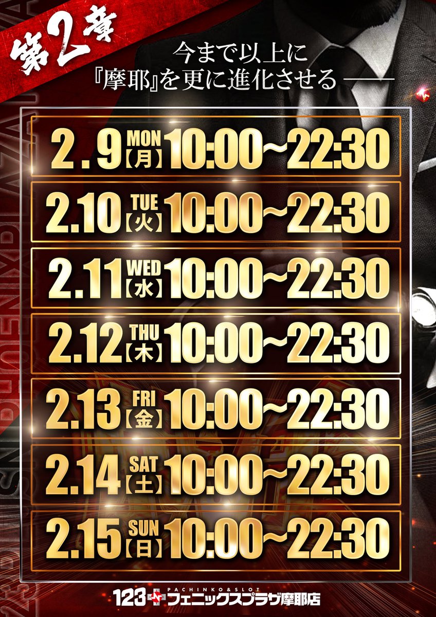 2月11日（水）10時オープン＿！

極Ｔシャツ青＆黒入荷🔥

総台数1,011台
＋N史上最高傑作
NO.1エンターテイメント

配布時間▶9時30分
配布場所▶立駐5階
配布上限▶1,011名様

《123+Nフェニックスプラザ摩耶店》