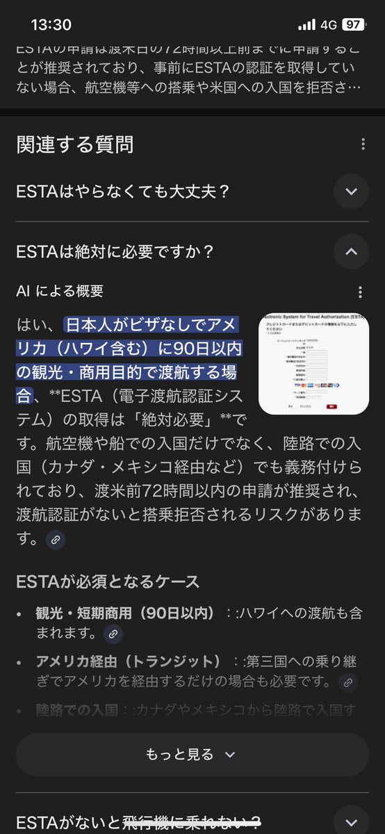 ESTAて初めて聞いたんだが俺これ申請今の今までやってないしこれで入国拒否かまされるのはどういうお笑いなの？