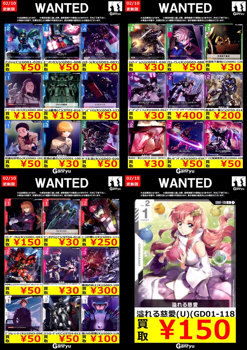Ganryuいわき鹿島店限定WANTED】 ☆2/7～2/11の高額買取☆ ガンダム