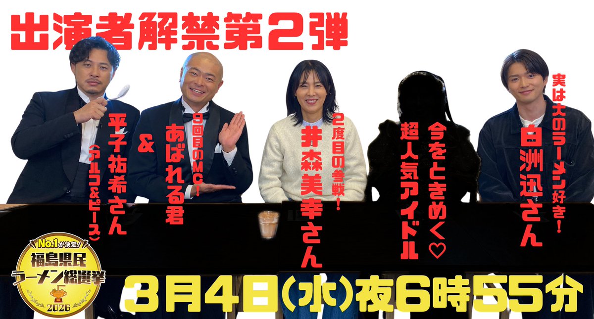 福島県民ラーメン総選挙【KFB公式】 tweet media
