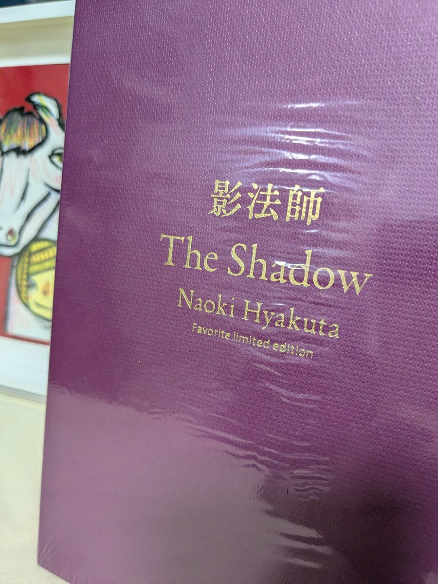 百田塾限定「影法師」愛蔵版が塾生に到着、喜びの声相次ぐ