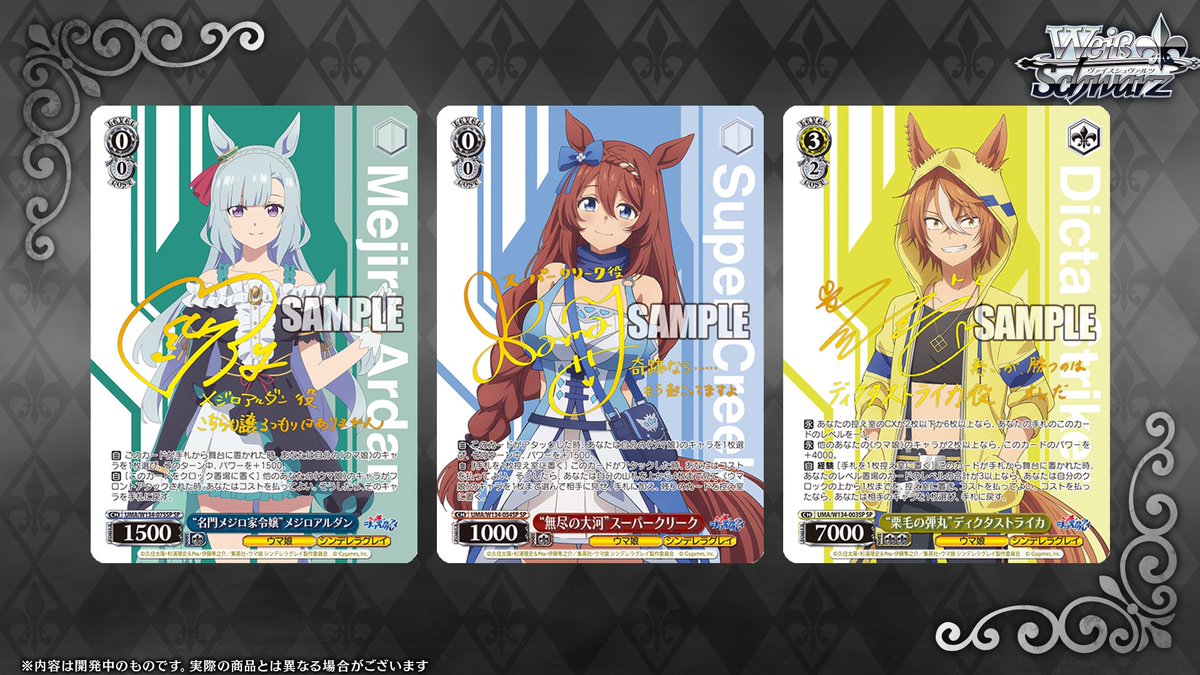 2月13日(金)発売 ブースターパック アニメ『ウマ娘 シンデレラグレイ