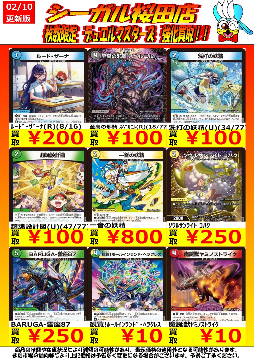 デュエマ高価ノーマル買取情報です！ ※商品の状態や在庫状況により減額