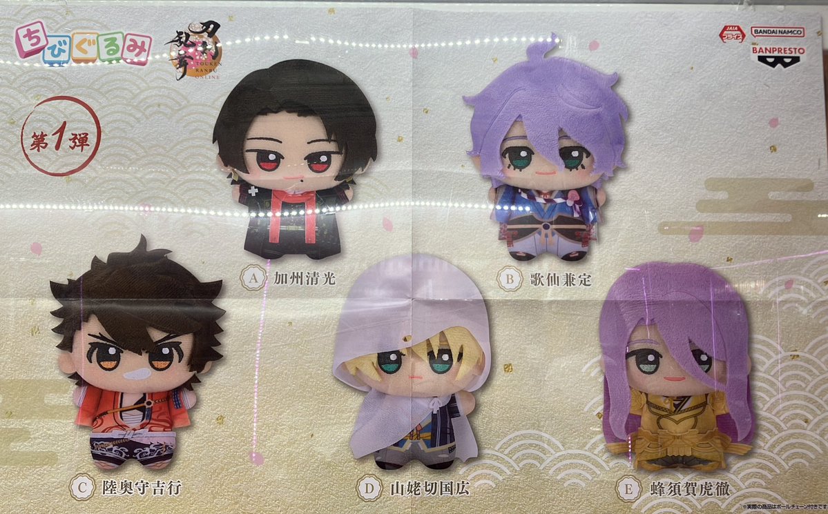 刀剣乱舞ONLINE』から 待望のちびぐるみが登場⚔️ ーーーーーーーー