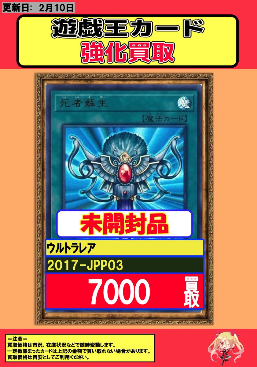 遊戯王 買取情報】2/10 ブラック・マジシャン・ガール (WCS2017/未開封