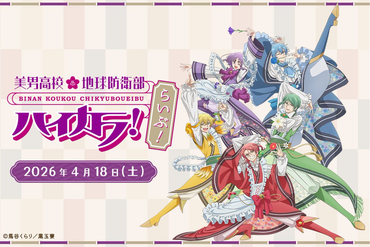 ハイカラ！らいぶ！チケット2次販売決定📢

🌸抽選販売申込受付期間
2月11日(水)19:00～3月3日(火)23:59

やっぱり行きたい！という方はこの機会にぜひ！！

詳細は公式サイトをチェック☑
boueibu.com/hc/event/artic…
🎫お申し込みはこちらから
ticket.ponycanyon.co.jp/pc/328

#boueibu #防衛部ハイカラ