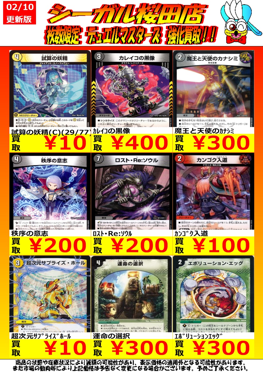 デュエマ高価ノーマル買取情報です！ ※商品の状態や在庫状況により減額