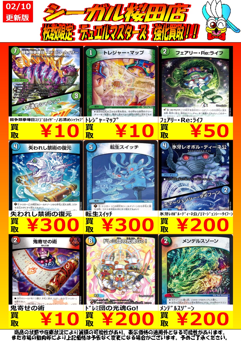 デュエマ高価ノーマル買取情報です！ ※商品の状態や在庫状況により減額