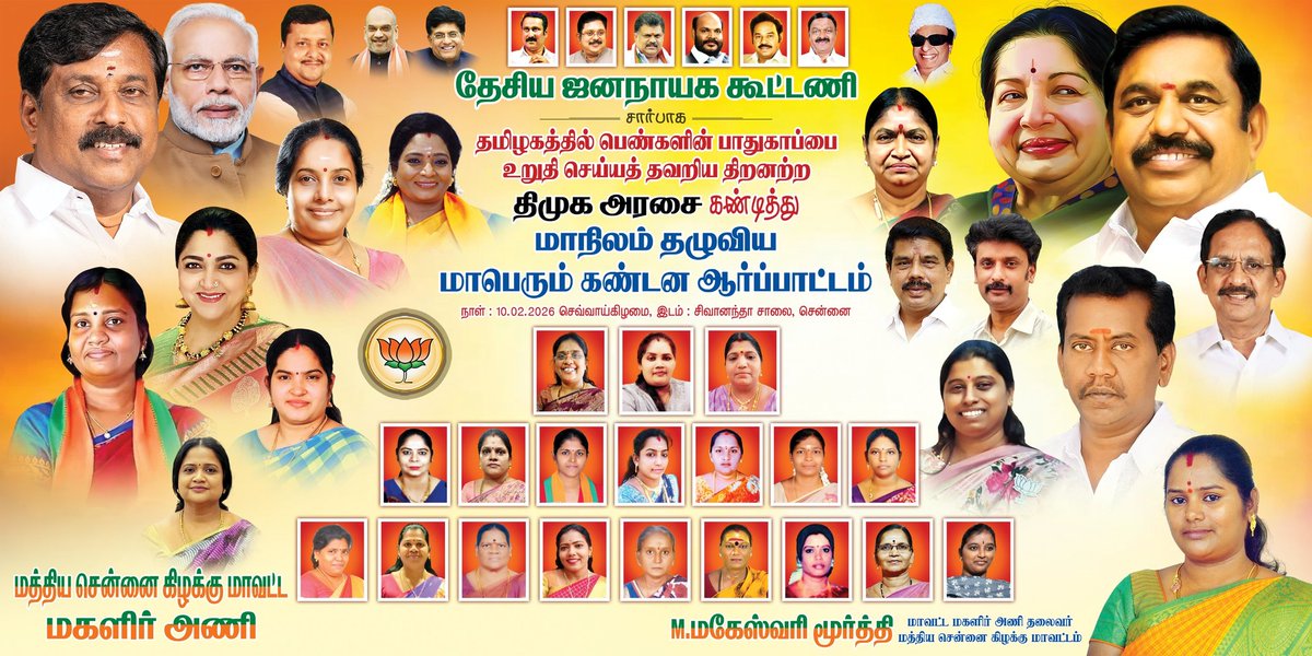 SangeethaMathi2's tweet photo. திறனற்ற திமுக திராவிட மாடல அ பெண்களுக்கு பாதுகாப்பு கேள்விக்குறியாகி உள்ள நிலையில்,
          பாஜக மகளிர் அணி கூட்டணி கட்சிகளுடன் சேர்ந்து மாபெரும் ஆர்ப்பாட்டத்தை இன்று  முன்னெடுத்துள்ளது. 
         ஆர்ப்பாட்டத்திற்கு அனைவரும் திரளாக வந்து கலந்து கொள்ளுமாறு அன்புடன் அழைக்கின்றோம் https://t.co/PTRbjqC8bu