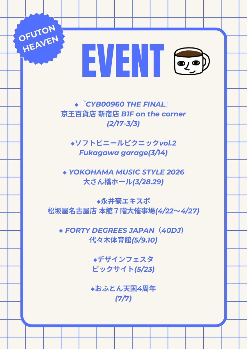 おふとん天国 (@OFUTON_SOFVI) / Posts / X