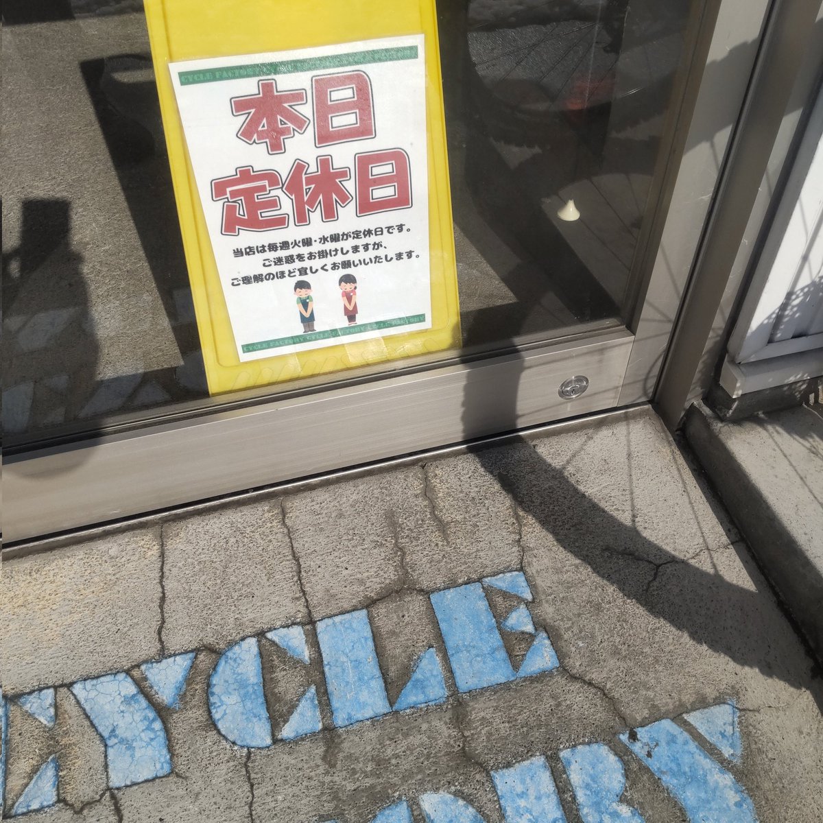 サイクルファクトリー tweet media