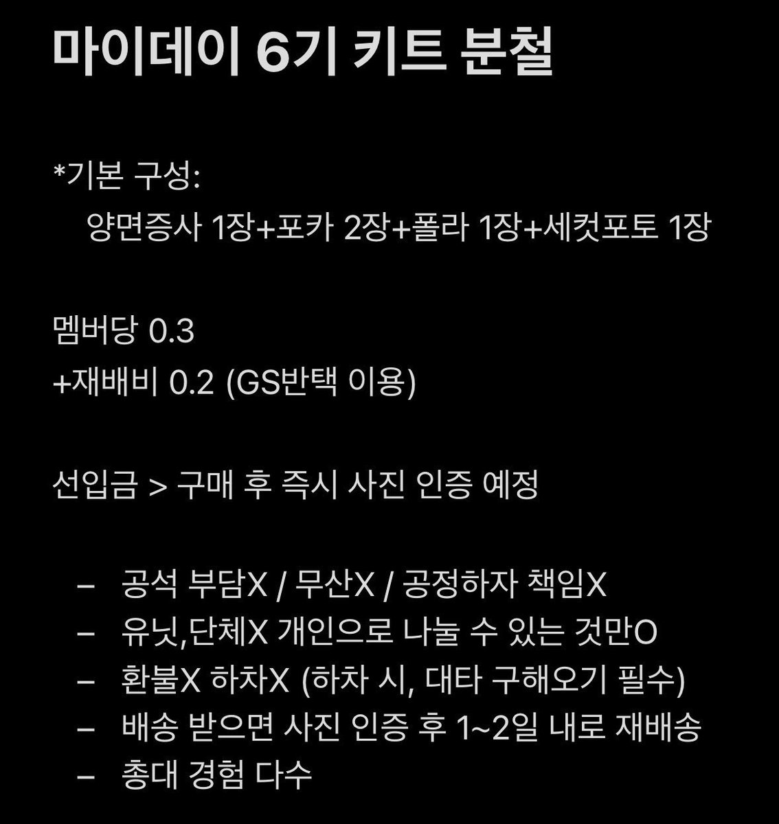 Naemom15's tweet photo. 데이식스 마이데이 6기 멤버십 키트 분철 진행합니다!

⭕️성진⭕️
0.2 +재배비0.2 (GS반택 이용)

**구매완료 인증가능**
자���한 건 사진 참고 (탑승 시, 모두 읽은 것으로 간주)

❌영케이 원필 도운 슬로건❌
편하게 옵챗 주세요 ◡̈ (희망 멤버 이름으로 입장) https://t.co/suyOeWWJR2