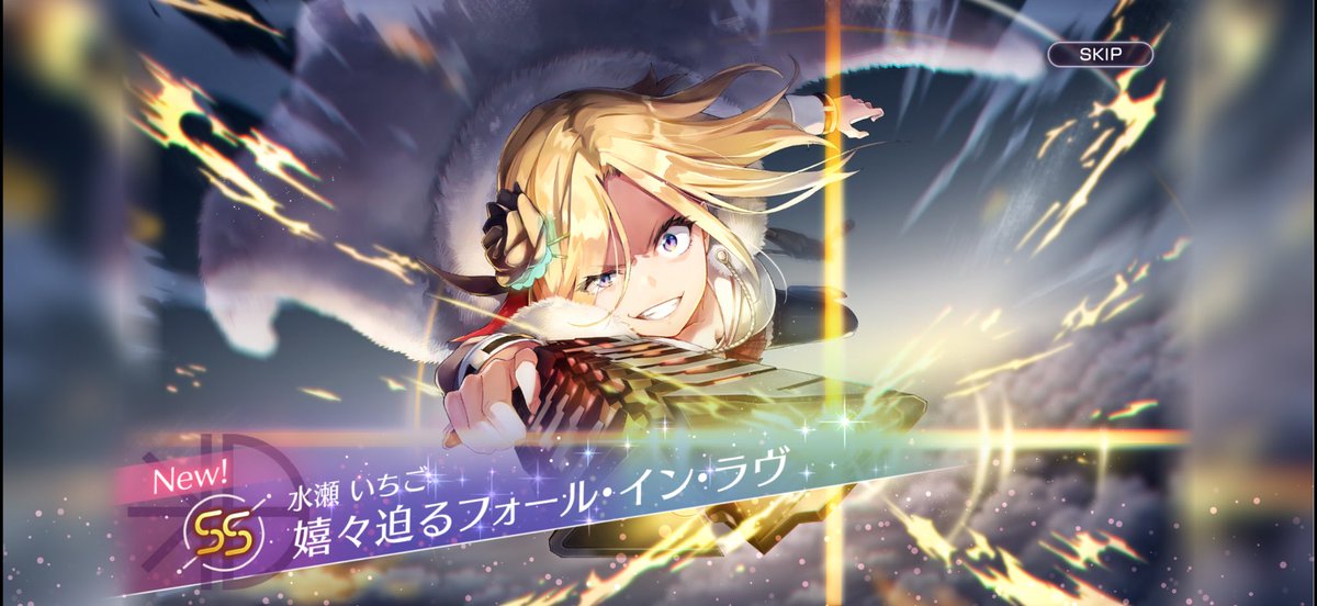 無料10連にて、いちごてゃん～!! かっくいいねえ🥰ありがとお #ヘブバン