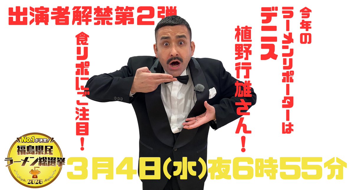 福島県民ラーメン総選挙【KFB公式】 tweet media