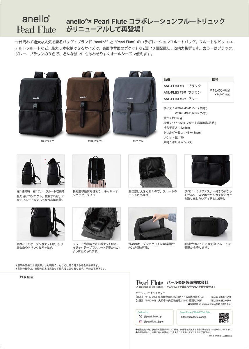 📣 3/6（金）発売！ anello × Pearl Flute コラボレーションフルート