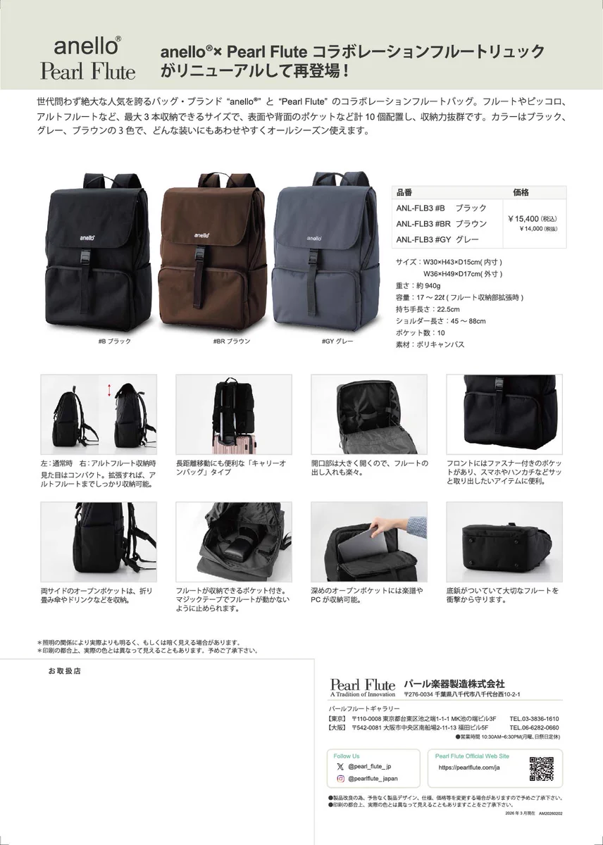新発売！ anello × Pearl Flute フルートリュック HAxRedea0AAfiNA?format=webp&
