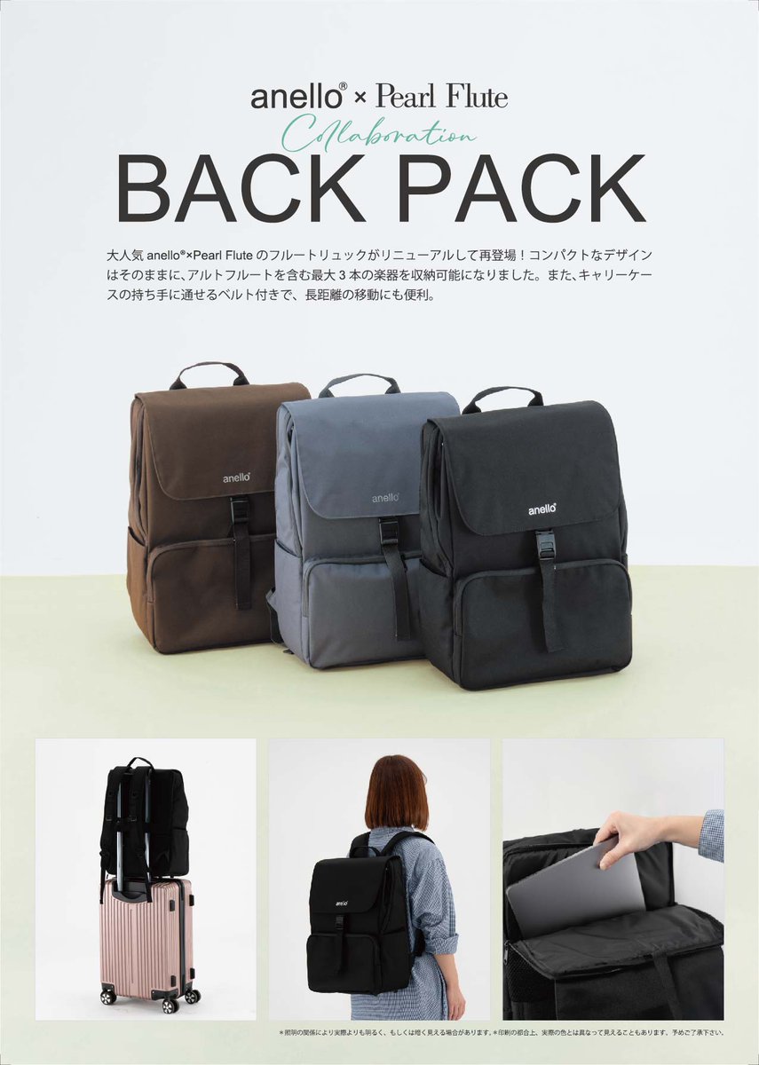 📣 3/6（金）発売！ anello × Pearl Flute コラボレーションフルート