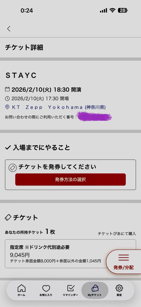 KN1now's tweet photo. 本日 横浜のSTAYC  LIVE チケット 割引で譲ります
『STAY ALIVE』Showcase

2/10
KT Zepp Yokohama
最速当選　一般席　1枚　

譲　1枚
求　計9,045円→🈹6,000円

ひあ分配にてすぐにお渡しします。➡︎ DMへお願いします。
怪我で参戦を断念します😭

#STAYC
#STAYALIVE
#ステイシー
#Showcase https://t.co/uqrNXICfJ0