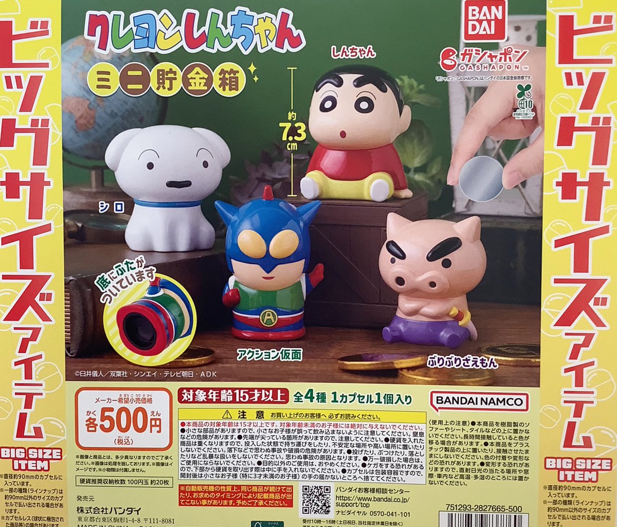 ☆新商品紹介☆ \ガシャポン ミニ貯金箱/ 約7.3cmのビッグサイズ