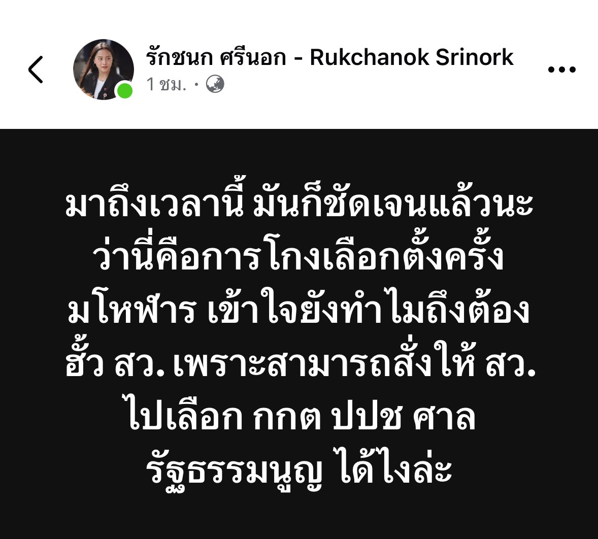 พูดโดยคนที่โหวตหนูเป็นนายก
อี ตล