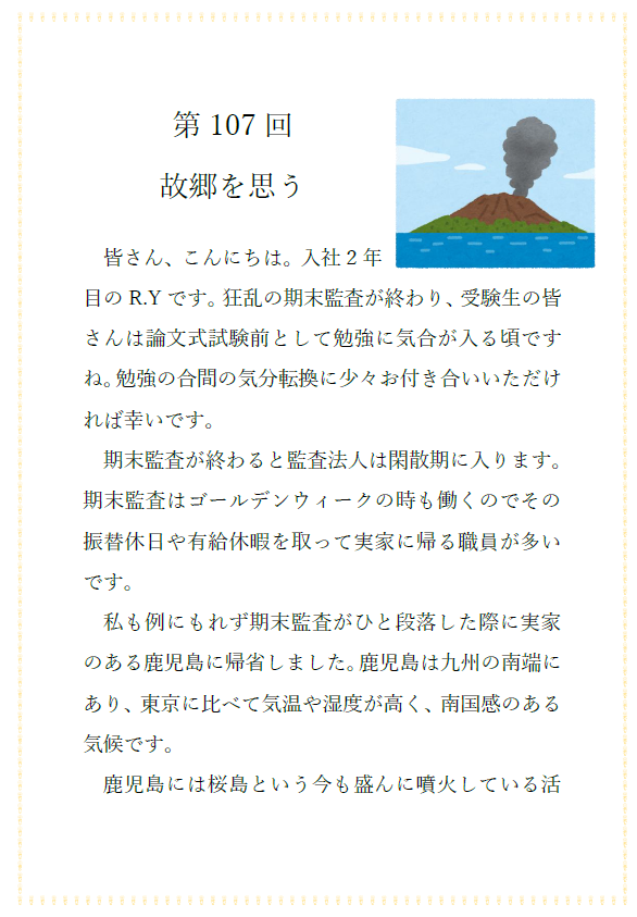 Recruit_Ark's tweet photo. 夏休みの過ごし方
故郷を思う
初めての女子会

アークマガジン第106～108弾を掲載しました！
続きはこちらからご覧ください🎇
https://t.co/NingWk9Kjd

#会計士受験生 #論文式試験 #監査法人 https://t.co/xSJPj6Vg7I