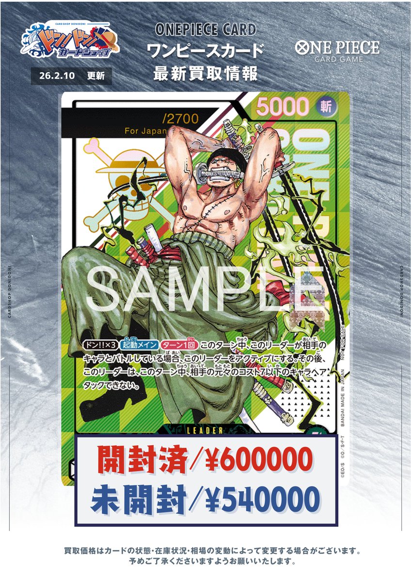 ワンピースカード買取情報 ＃ワンピカード フラッグシップバトル優勝