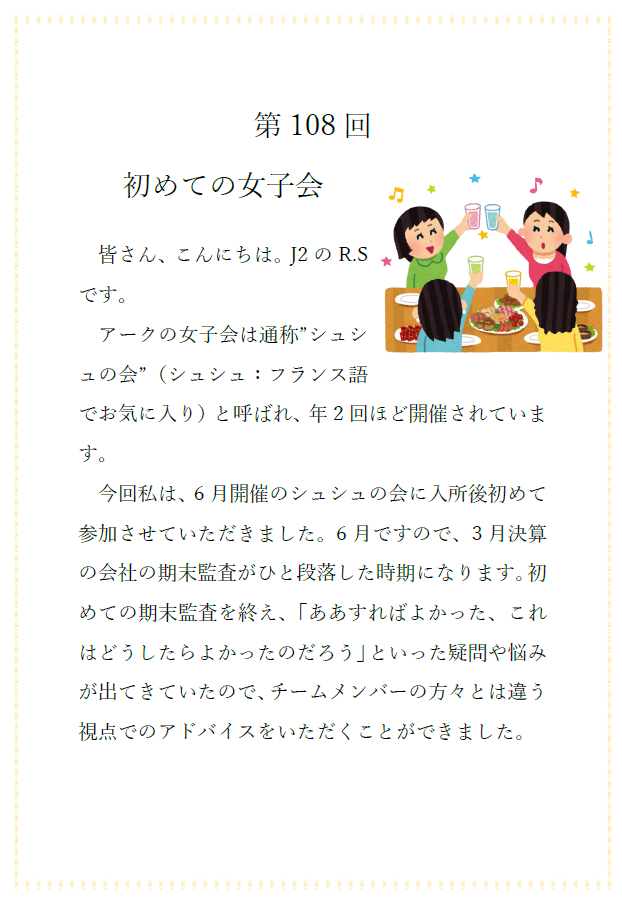 Recruit_Ark's tweet photo. 夏休みの過ごし方
故郷を思う
初めての女子会

アークマガジン第106～108弾を掲載しました！
続きはこちらからご覧ください🎇
https://t.co/NingWk9Kjd

#会計士受験生 #論文式試験 #監査法人 https://t.co/xSJPj6Vg7I