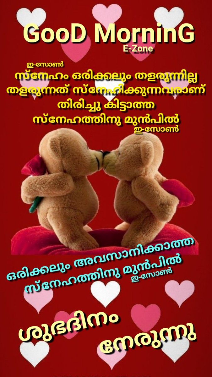 Good morning all..❤️💜💚

Happy Teddy day..🧸🧸

വാക്കുകളേക്കാൾ കൂടുതൽ സ്നേഹം പറയുന്ന ഒരു Teddy പോലെ, എന്റെ സ്നേഹവും എന്നും നിനക്കൊപ്പമുണ്ടാകും.
 നിന്റെ കയ്യിൽ ഒരു Teddy… എന്റെ ഹൃദയത്തിൽ 
നീ..😃🥰....🦋🧸🦋