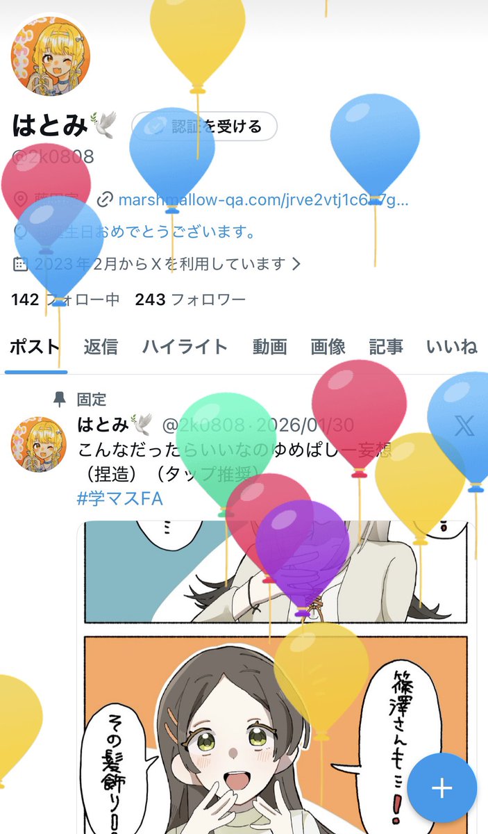 はとみ🕊 tweet media