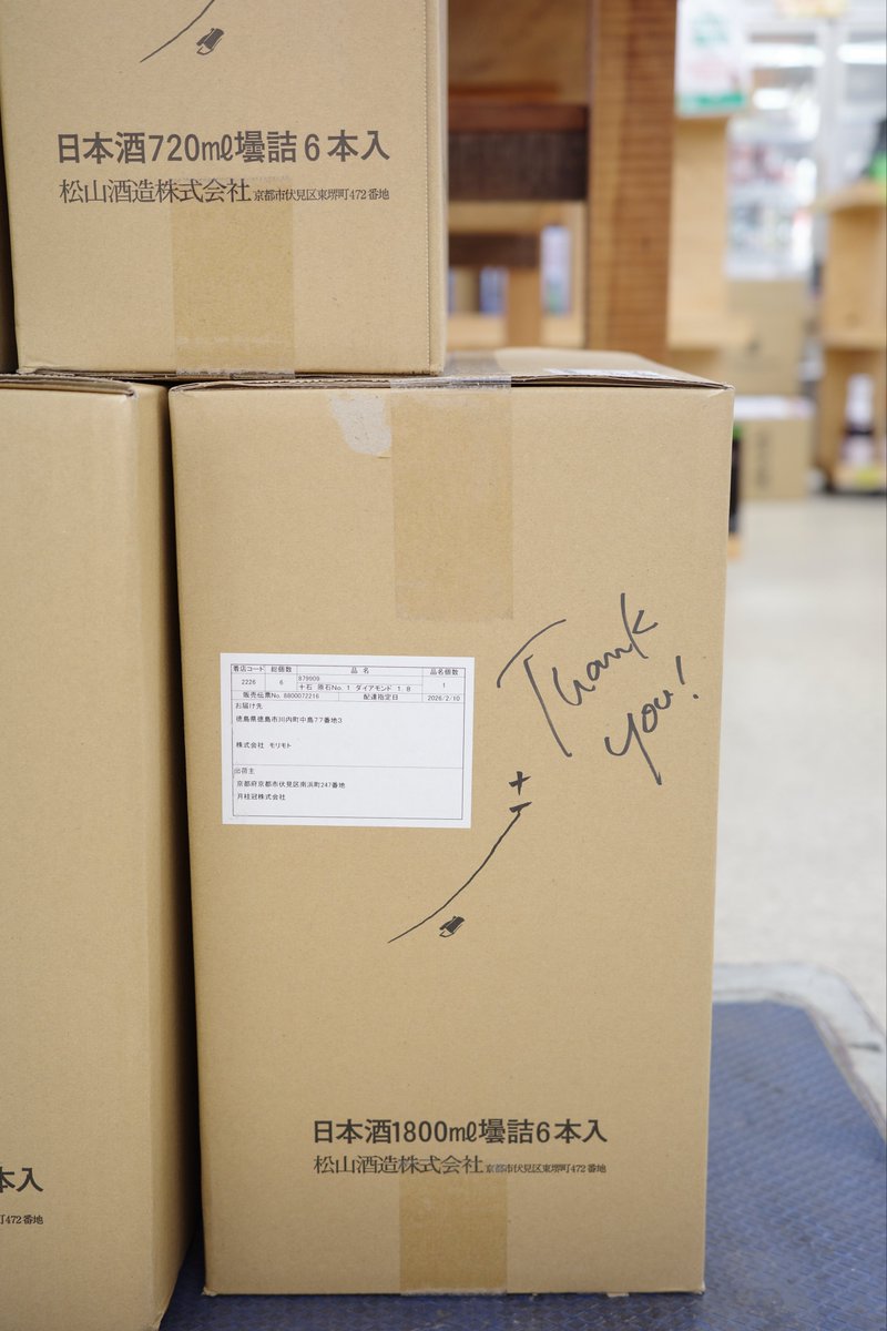 京都、松山酒造さん
新しいやつ！
十石 航跡シリーズ始動です！

<a href="/matsuyamasake/">「十石」醸造元 松山酒造🍶</a>