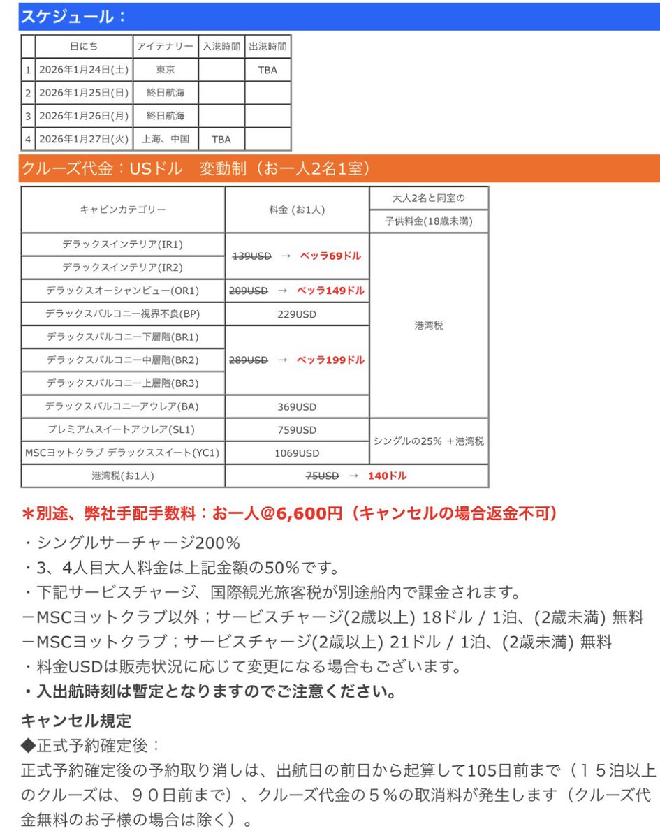 anaheim2020's tweet photo. @Eye_Car_ わたしは日本の代理店で予約したのでお水すら有料でした🫠
MSC USAから予約でしたか？
メインダイニングの水とコーヒーが付いてます！

1月24日
上海行き内側69ドル
安すぎてびっくりしました‼️
港湾税の方が高い
(別途手配料、港湾税、チップ) https://t.co/nwf7lhWCir