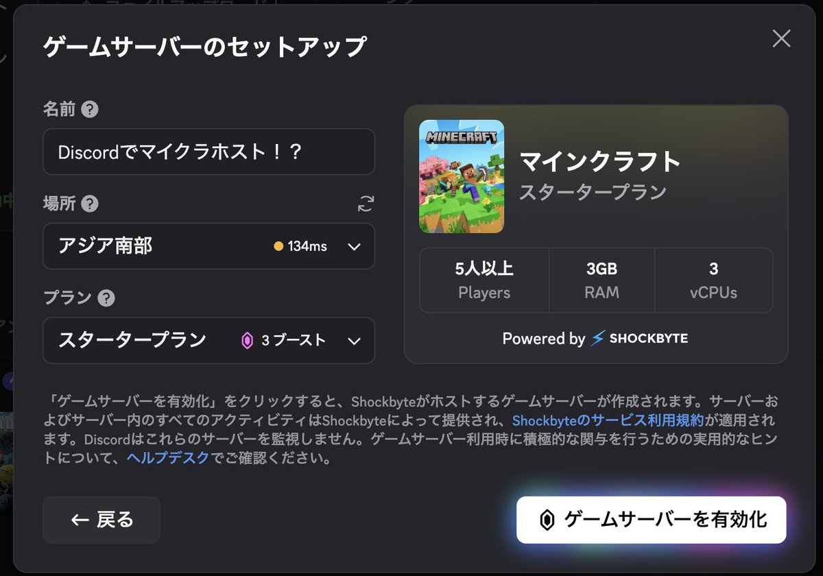 Discordのサーバーブーストで、ゲームサーバーが構築できるようになってる！？