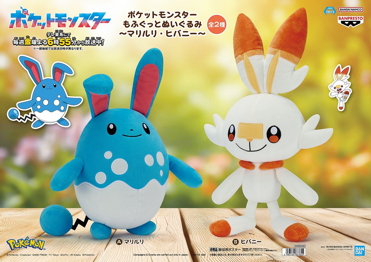 ポケットモンスター くつろぎタイムぬいぐるみ ピカチュウ・コイル