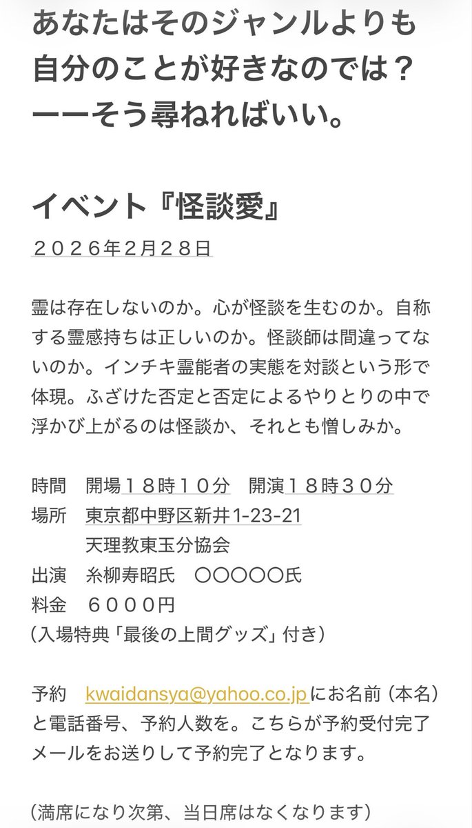 突発系怪談イベント
【　怪談愛　】
２月２８日開催

予約　kwaidansya@yahoo.co.jp