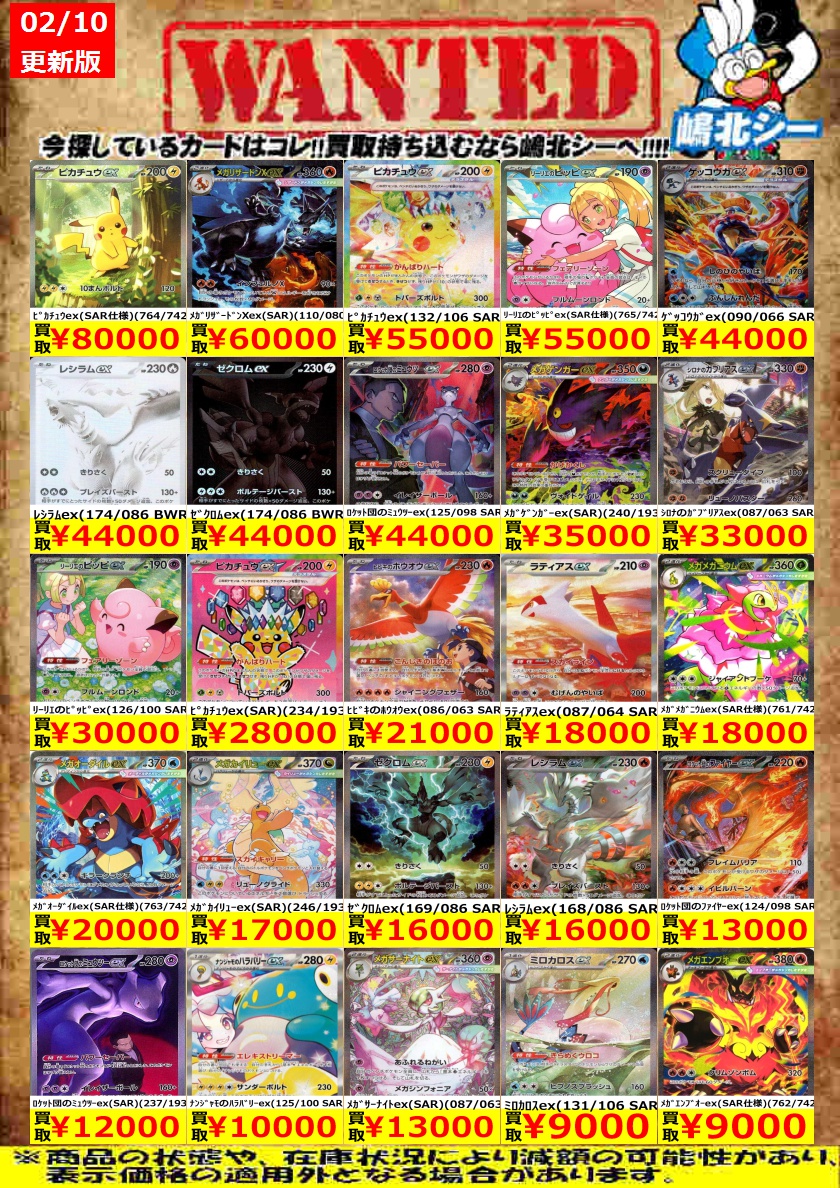ポケカ高価買取情報！＞＞ ﾒｶﾞﾘｻﾞｰﾄﾞﾝXex(SAR)(110/080) ￥60,000