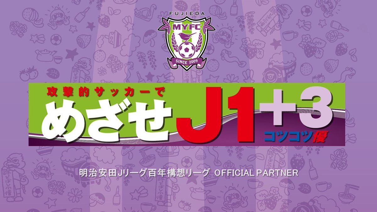 藤枝MYFC tweet media