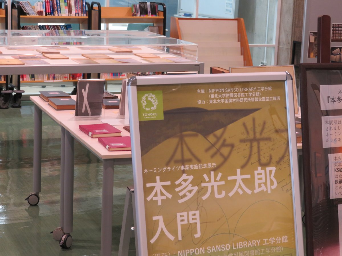 東北大学附属図書館工学分館 tweet media