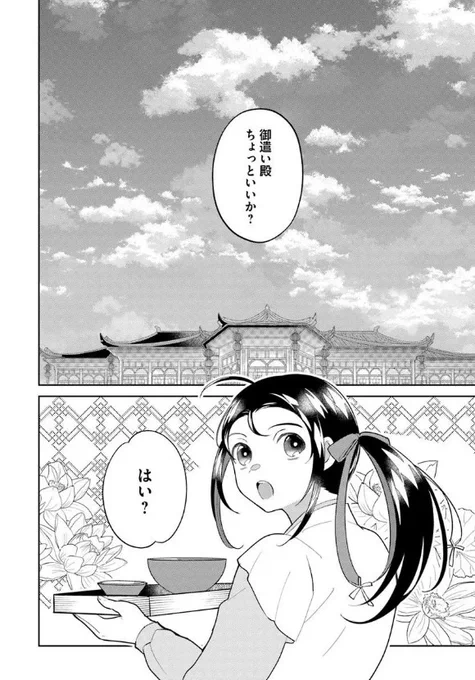 ˗ˏˋ 最新話更新 ˎˊ˗

『#百花宮のお掃除係』

新名物を召し上がれ🎵🪷

🩷カドコミ
https://t.co/Vf4w5x7aSE

🩷ニコニコ静画
https://t.co/UOmuCqDUEg

#FlosComic #フロースコミック 