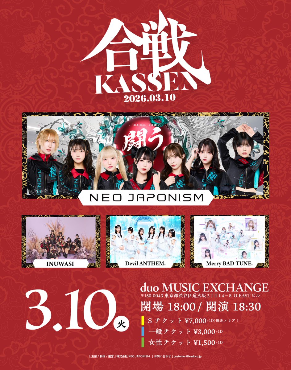 🔥開催決定🔥 NEO JAPONISM主催公演 
