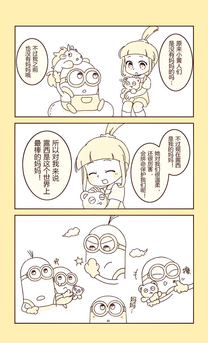 umapoii's tweet image. #Minions