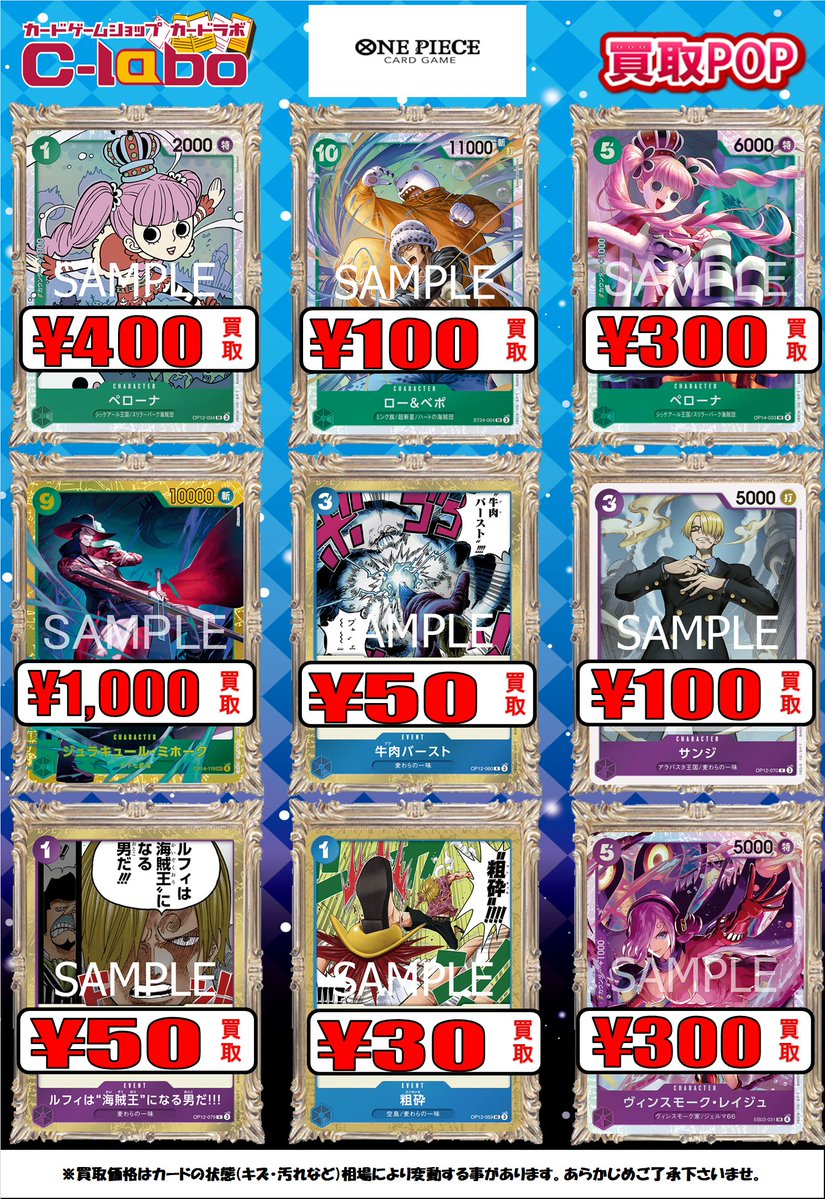 ワンピカード】 おつラボ！ 緑ミホークと青紫サンジ関連カードの買取