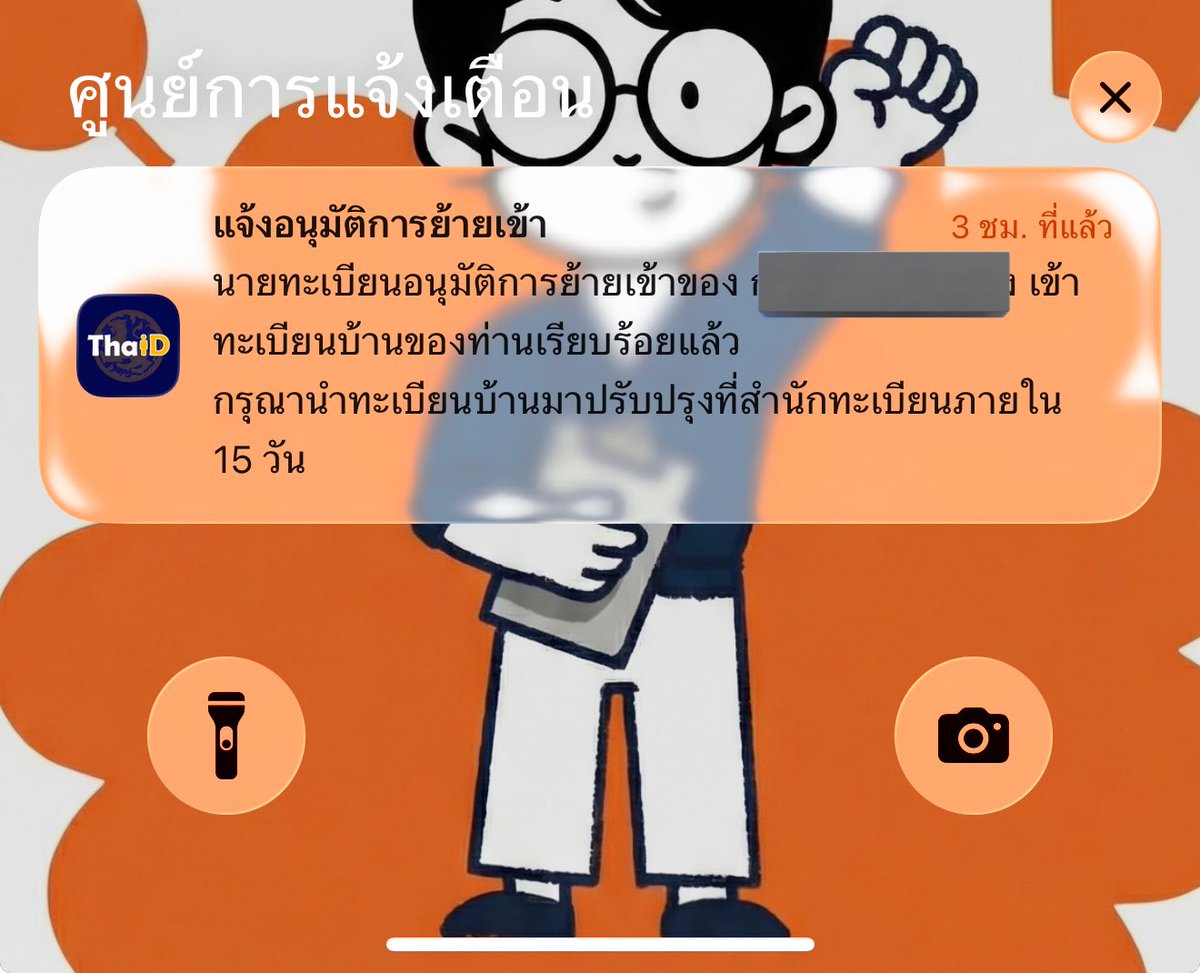 ละน้องสาว ย้ายทะเบียนบ้านออกจากพะเยาทันที แถมนายทะเบียนอนุมัติภายใน 1 วัน อห 55555