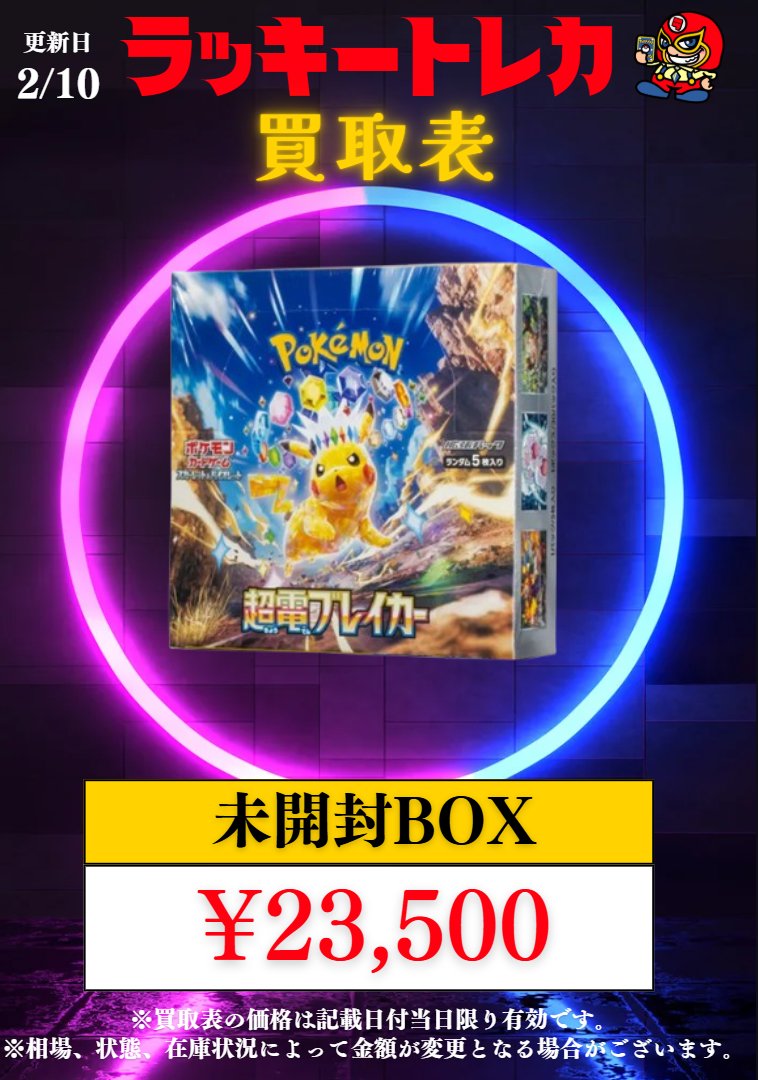 🔥買取情報🔥】 📅2/10(火)PSA10 買取表公開🎉 🎂ピックアップ②