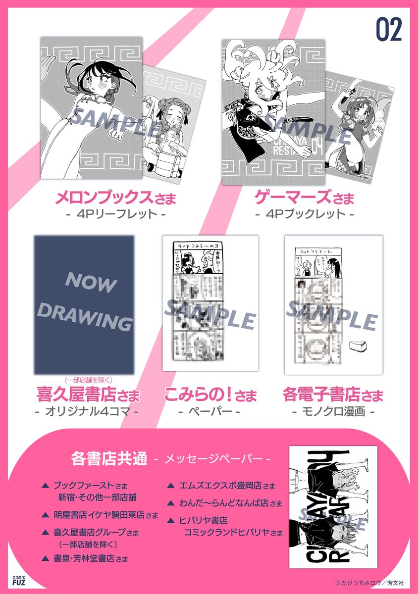 🏃‍♀️失われた2020年に捧ぐ、再生の物語 📕3/2(月)第4巻発売