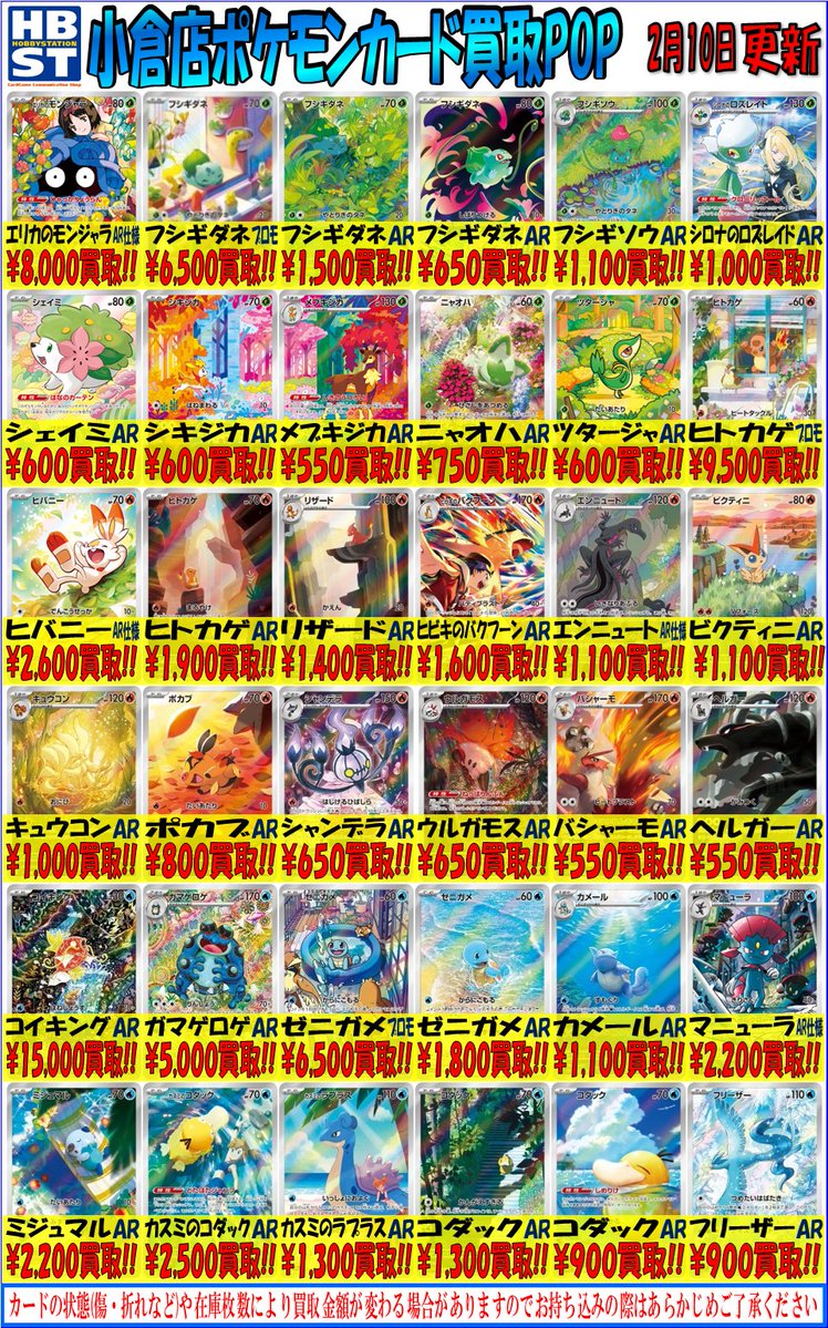 ポケカ担当からのお知らせ】 AR買取表更新しました！ 🔥ヒトカゲ (AR