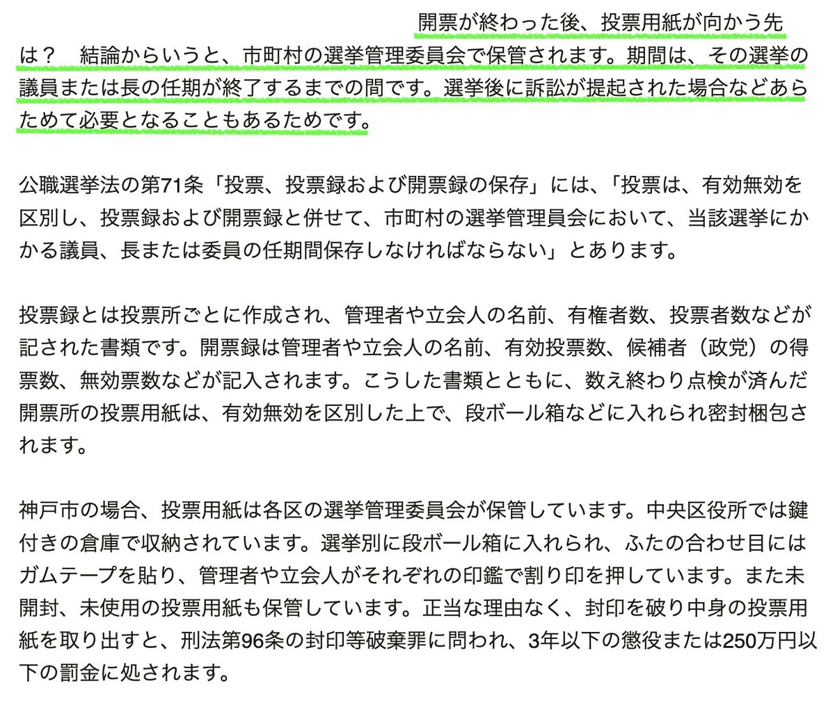 hibiki56136481's tweet image. 不正選挙が話題だが、とんでもない判例が実在することを今日知った。2019参院選、堺市美原区で共産票がゼロとされた。共産に投票した住民10名が「んなわけあるかい」と選管に問い合わせるも、選管は誤りを認めず調査も拒否。やむなく告訴するが敗訴。…